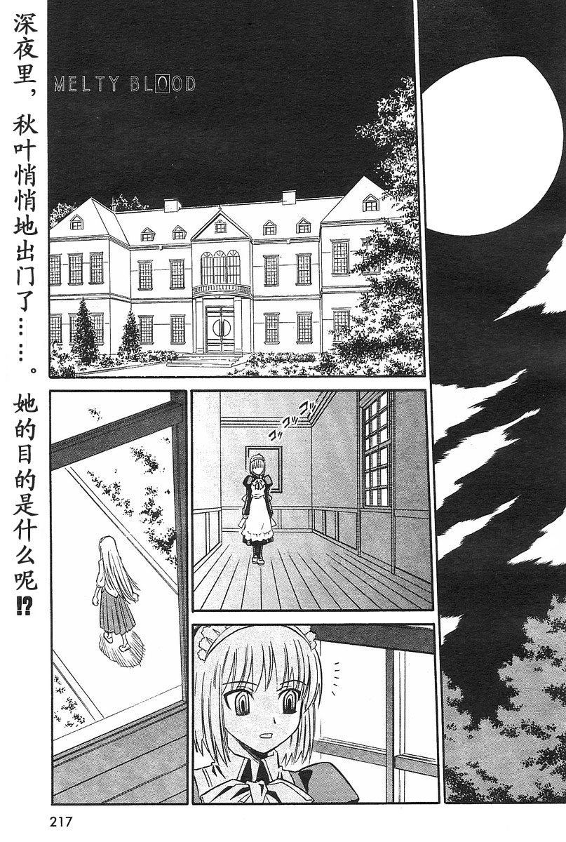 Melty Blood第6话图