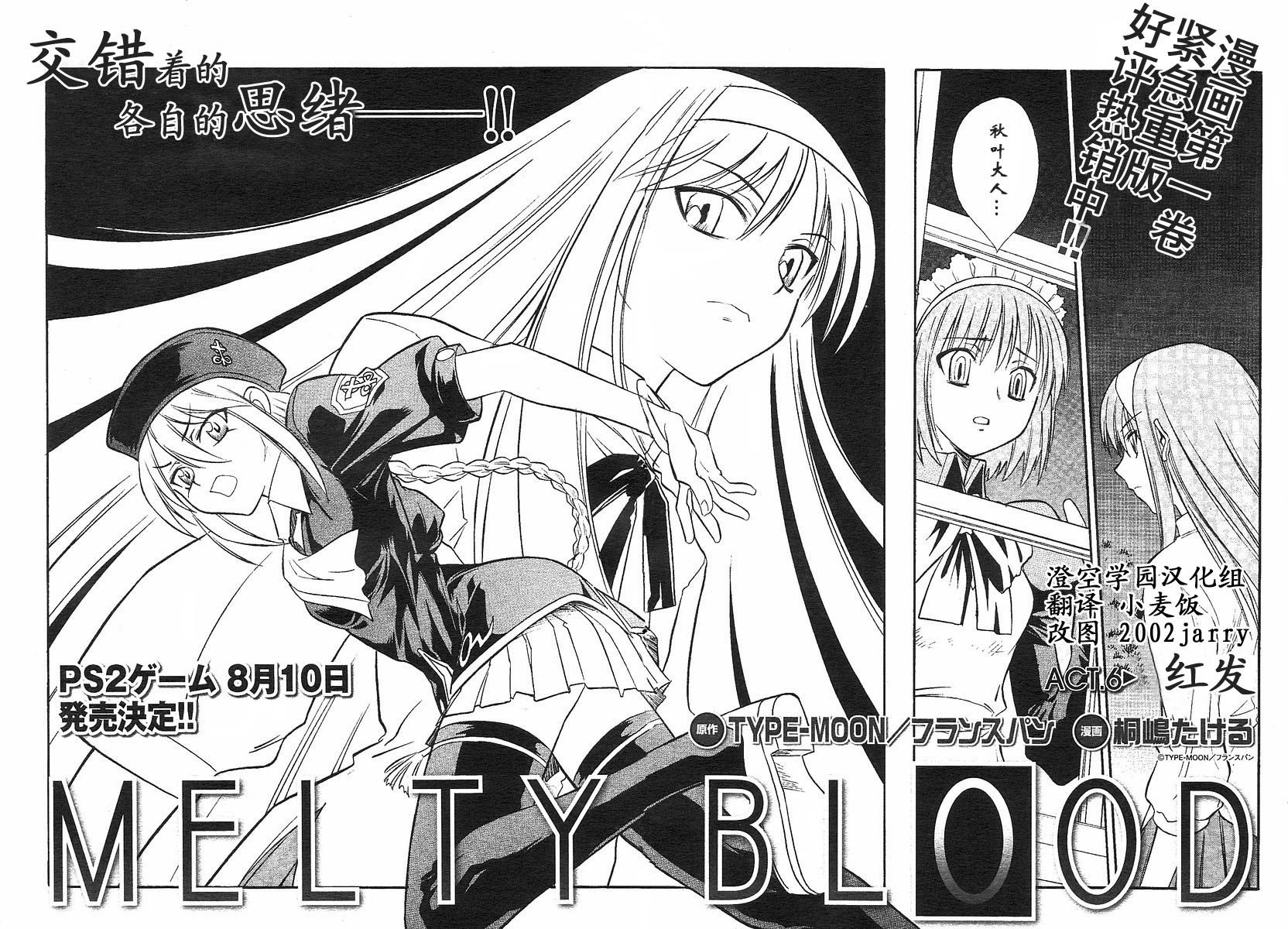 Melty Blood第6话图