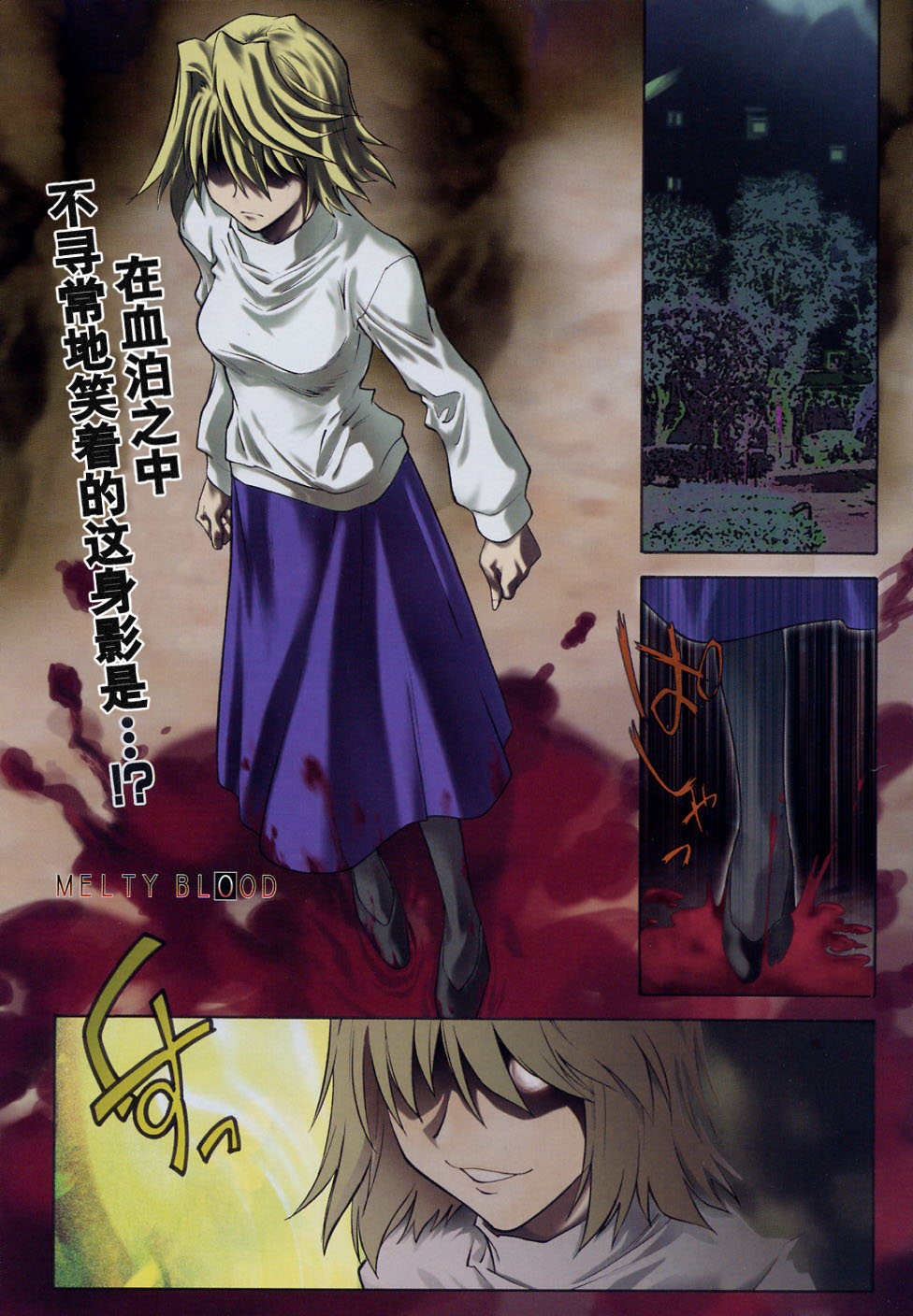 Melty Blood第7话图