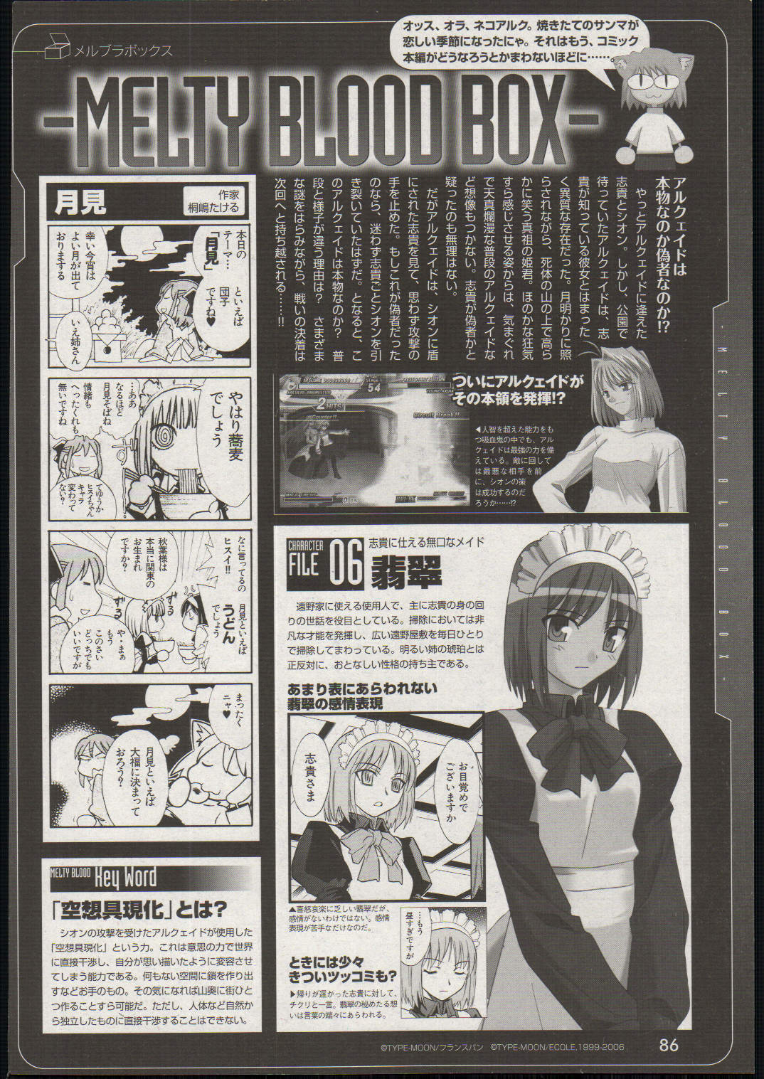 Melty Blood第8话图