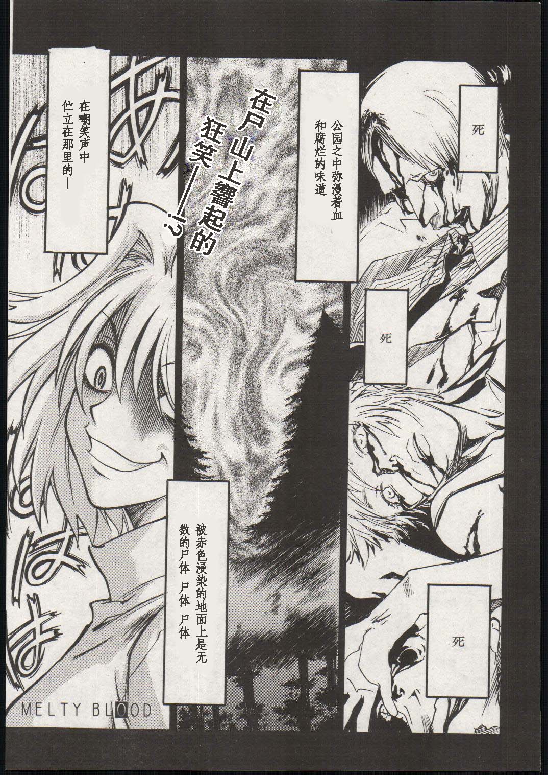 Melty Blood第8话图