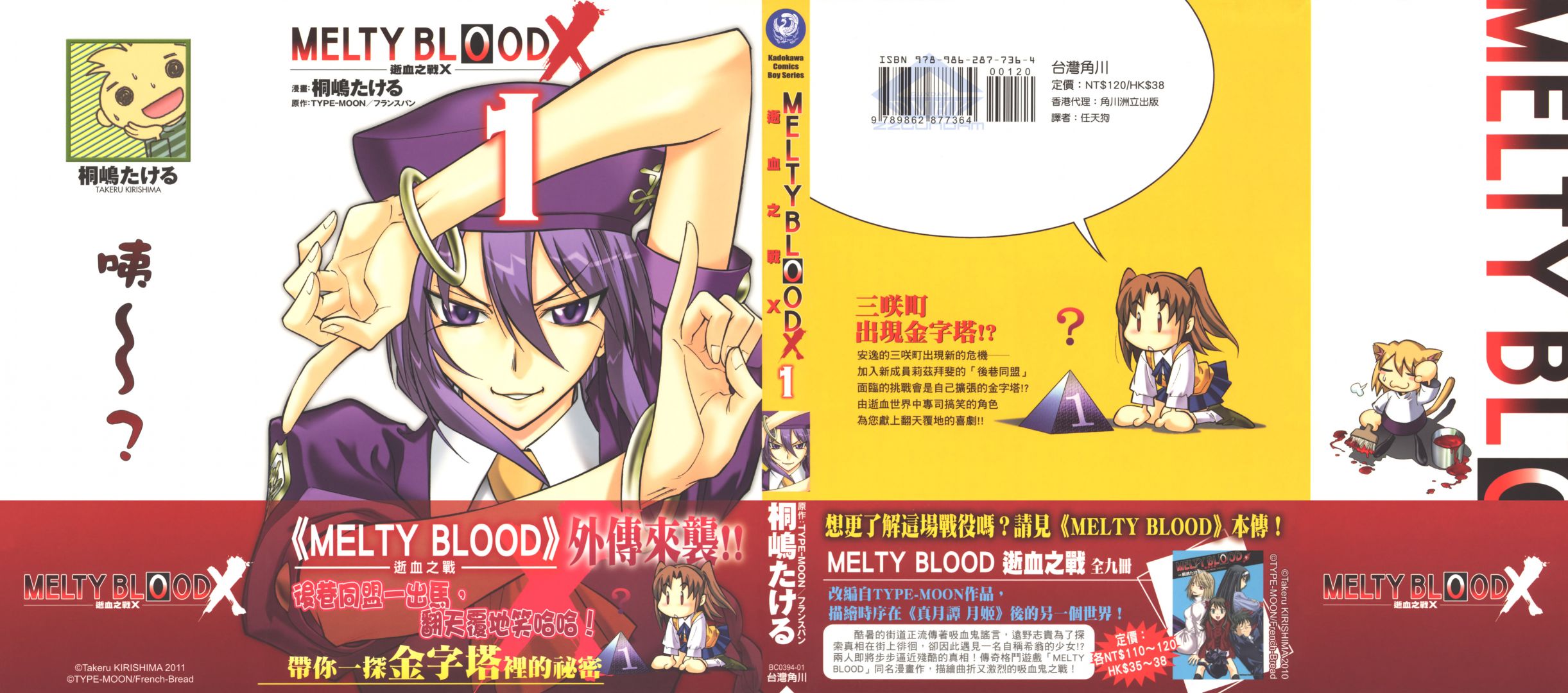 Melty Blood x第1卷图