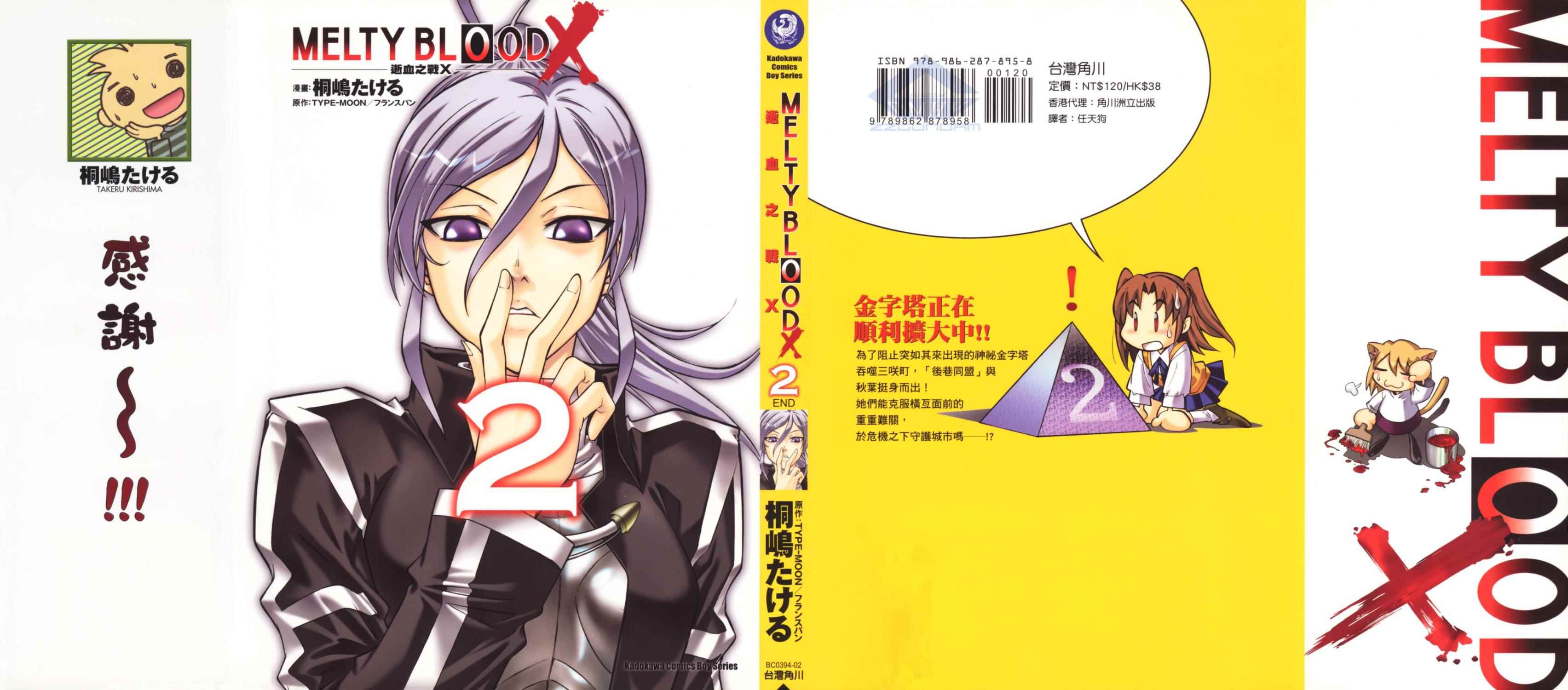 Melty Blood x第2卷图