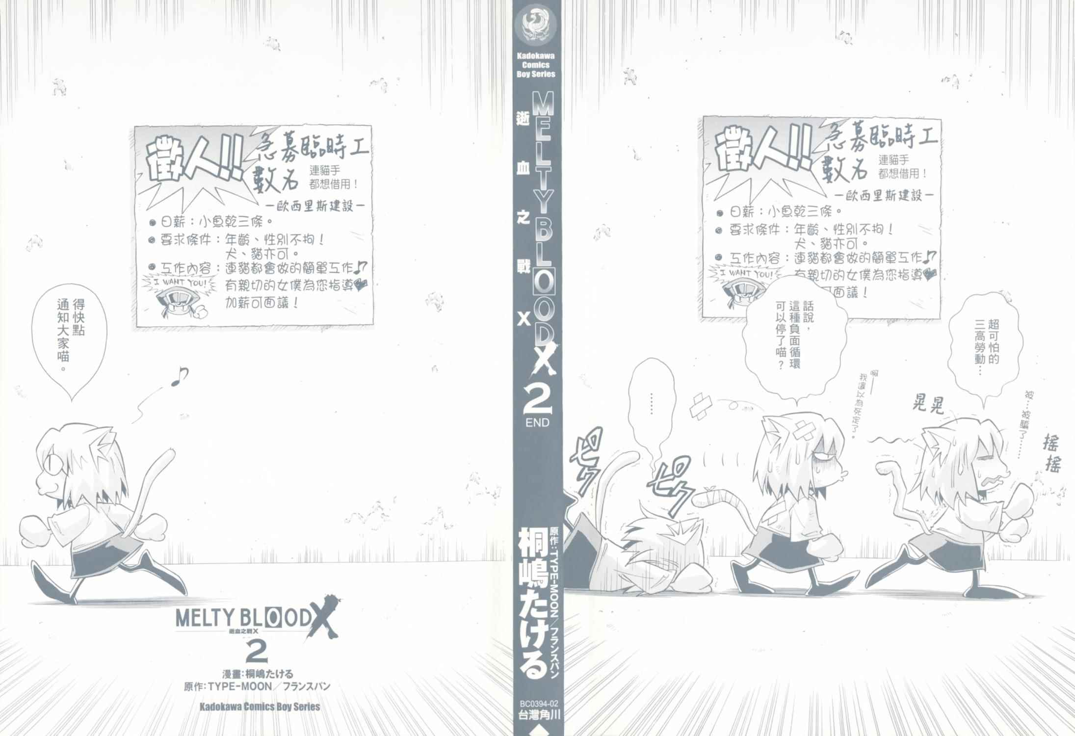 Melty Blood x第2卷图