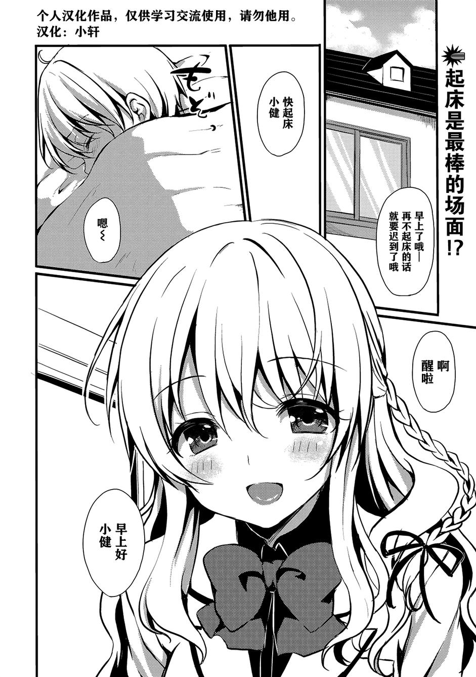 Melty Moment第1话图