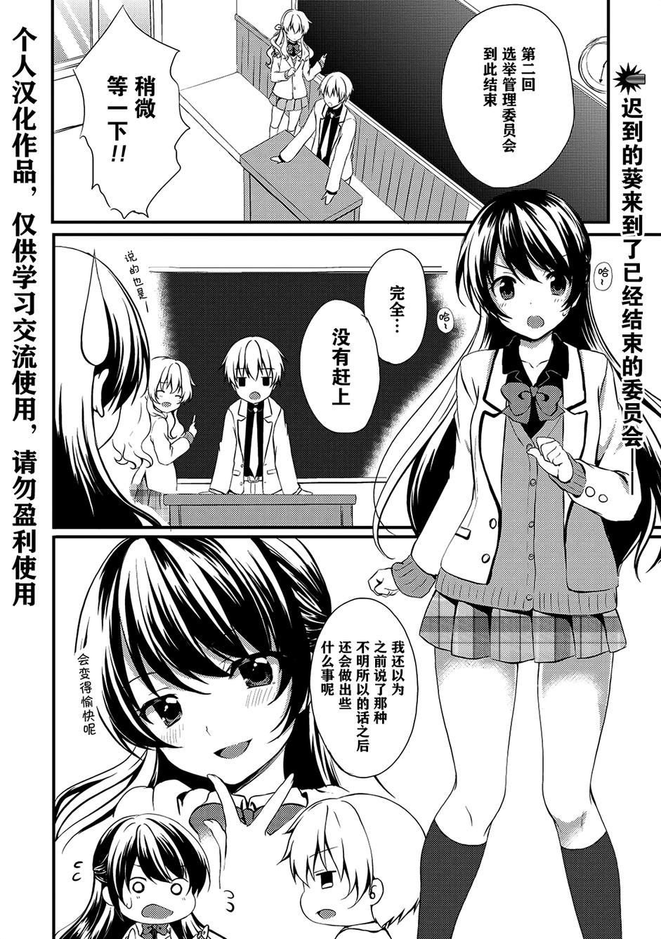 Melty Moment第2话图