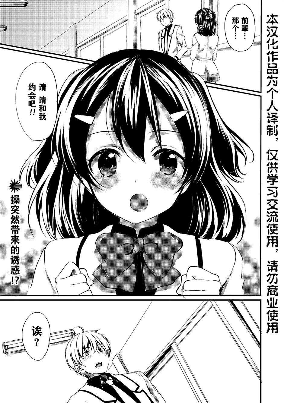 Melty Moment第3话图