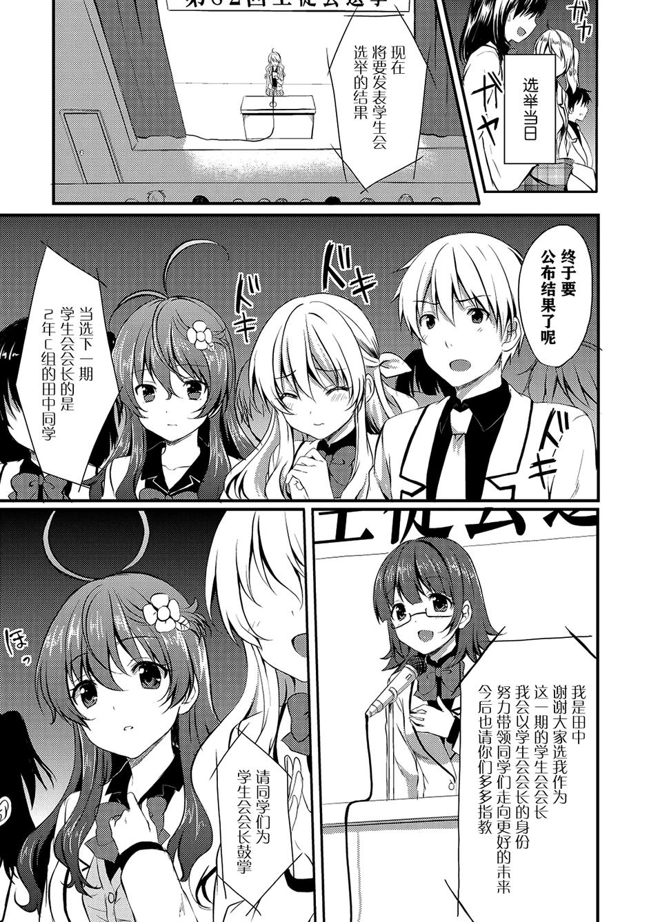 Melty Moment第4话图