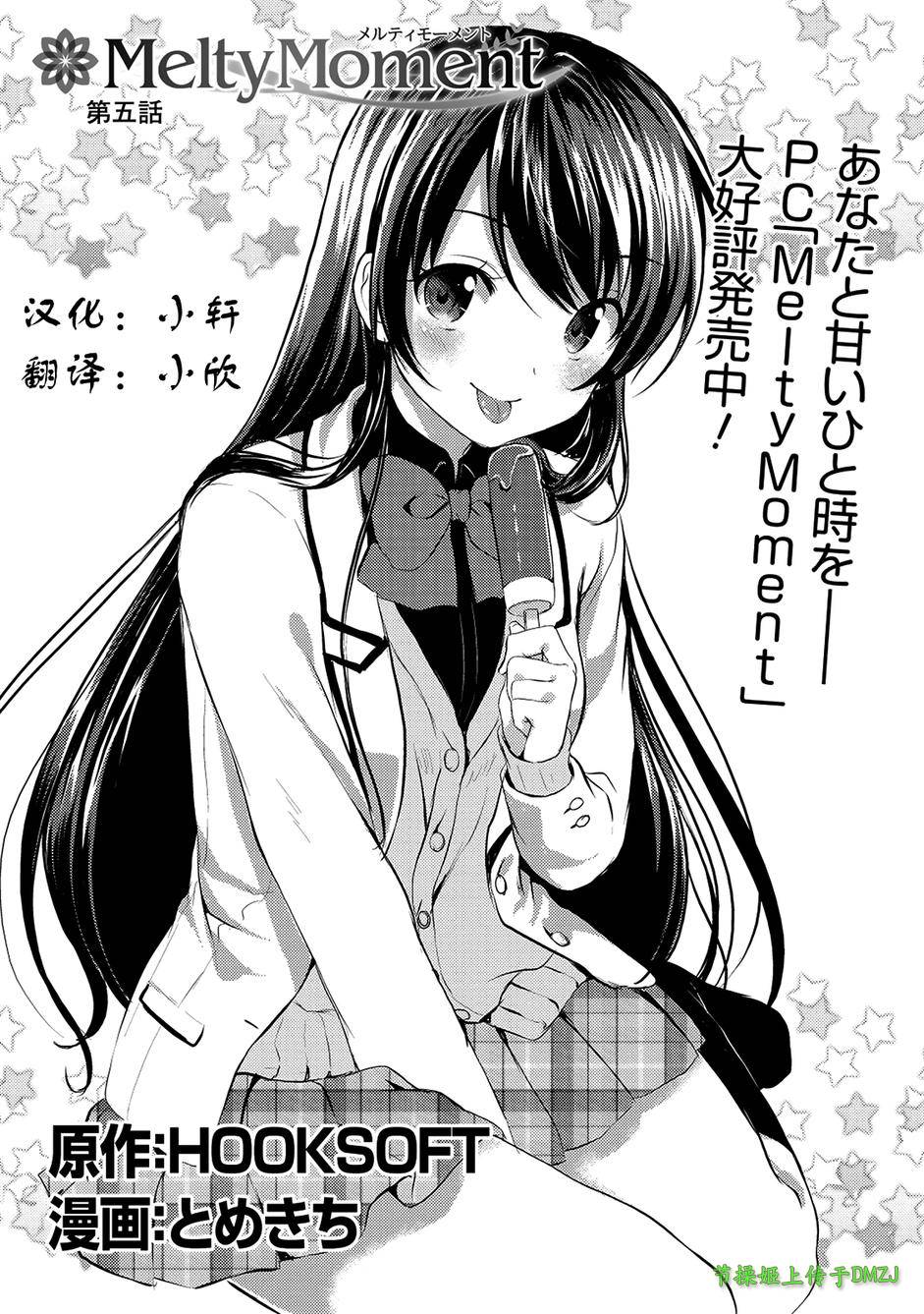 Melty Moment第5话图
