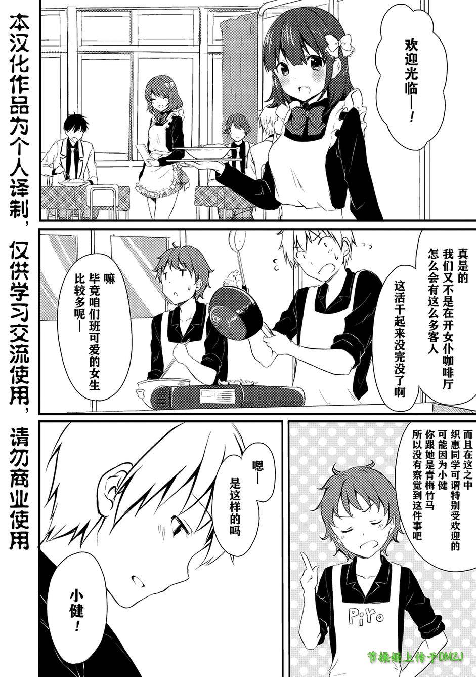 Melty Moment第5话图