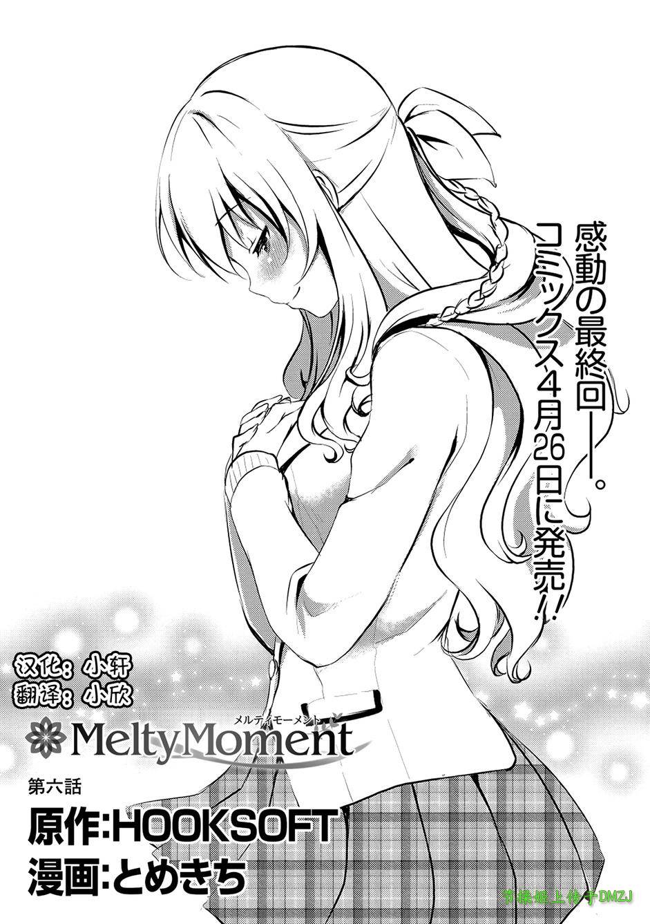 Melty Moment第6话图