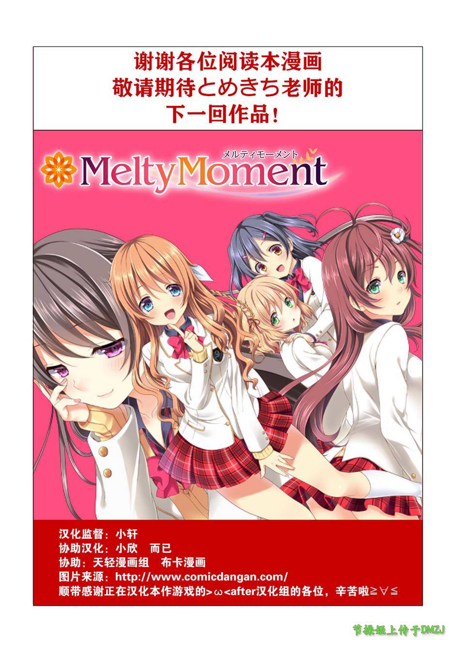 Melty Moment第6话图