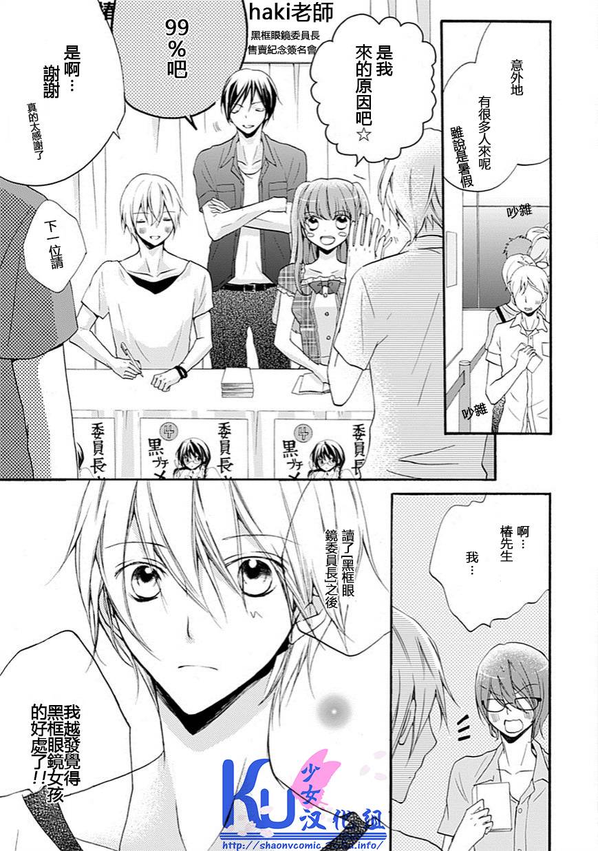 萌恋第4话图