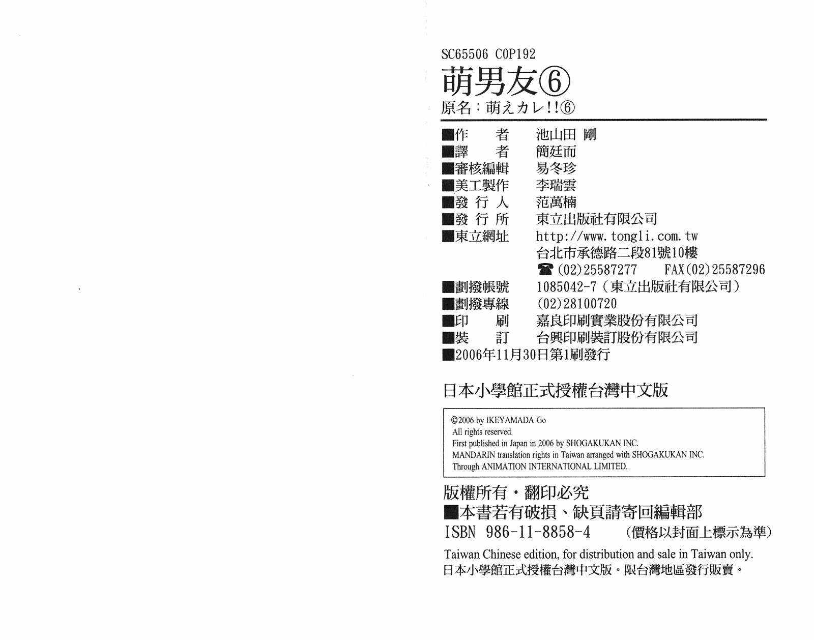萌男友第6卷图
