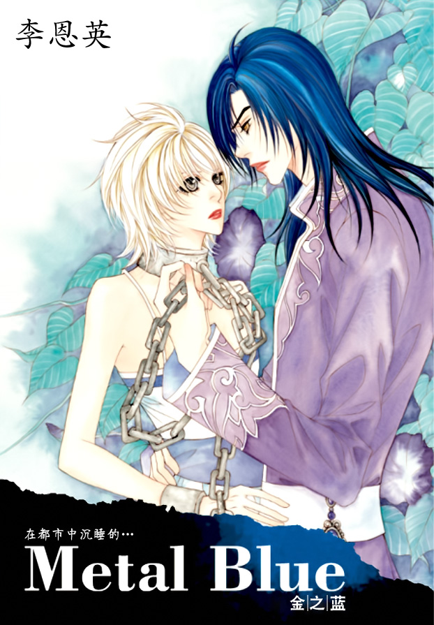 Metal Blue第16话图
