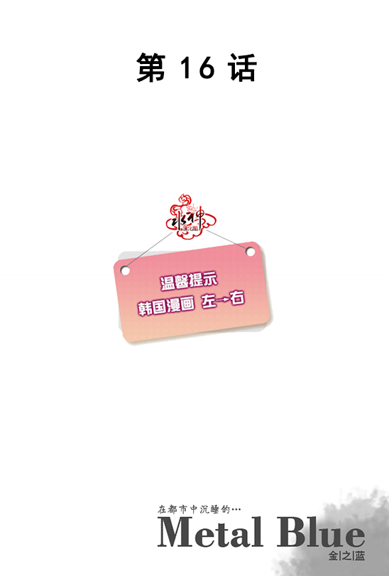 Metal Blue第16话图