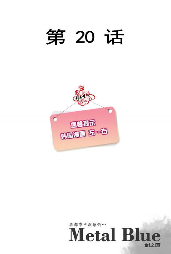Metal Blue第20话图