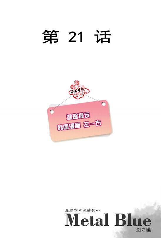 Metal Blue第21话图