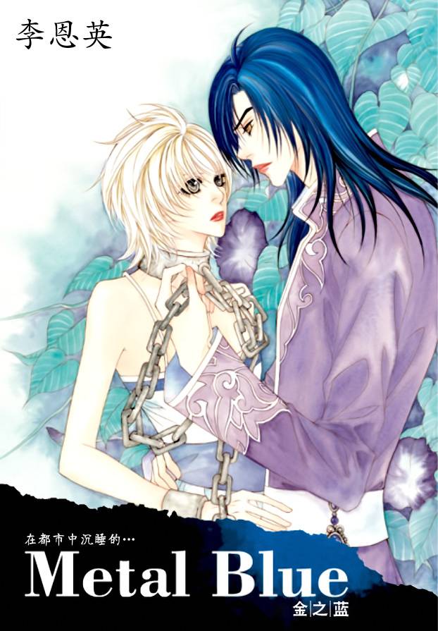 Metal Blue第24话图