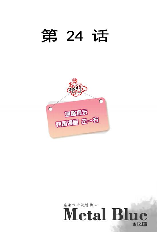 Metal Blue第24话图