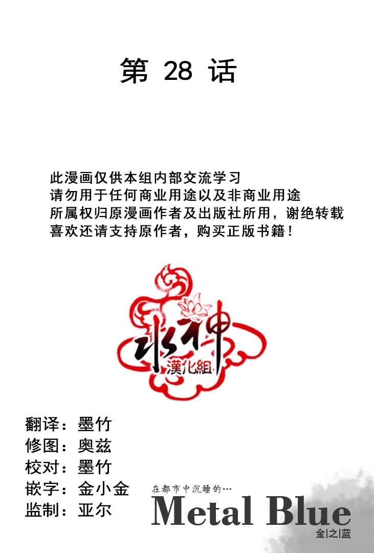 Metal Blue第28话图