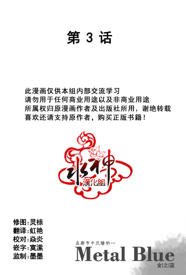 Metal Blue第3话图
