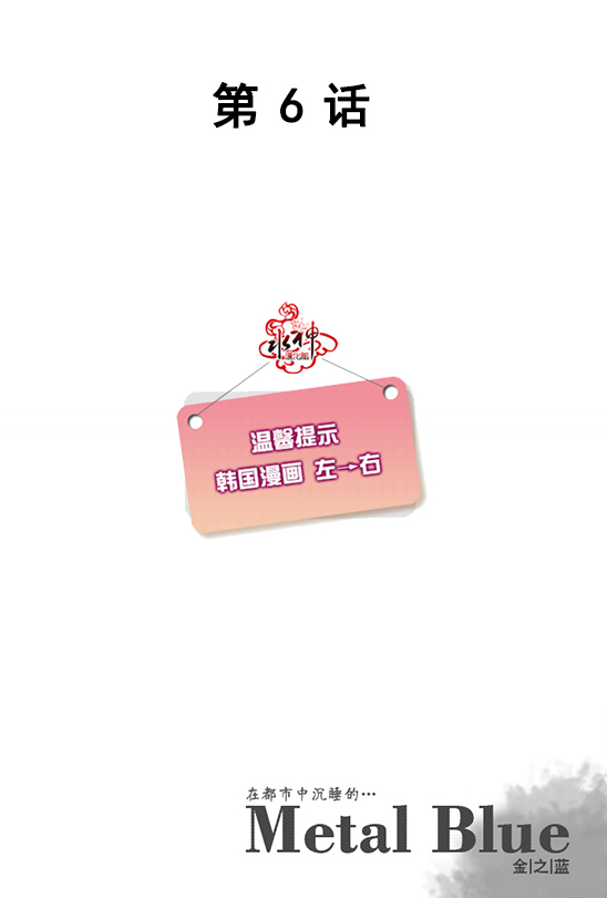 Metal Blue第6话图