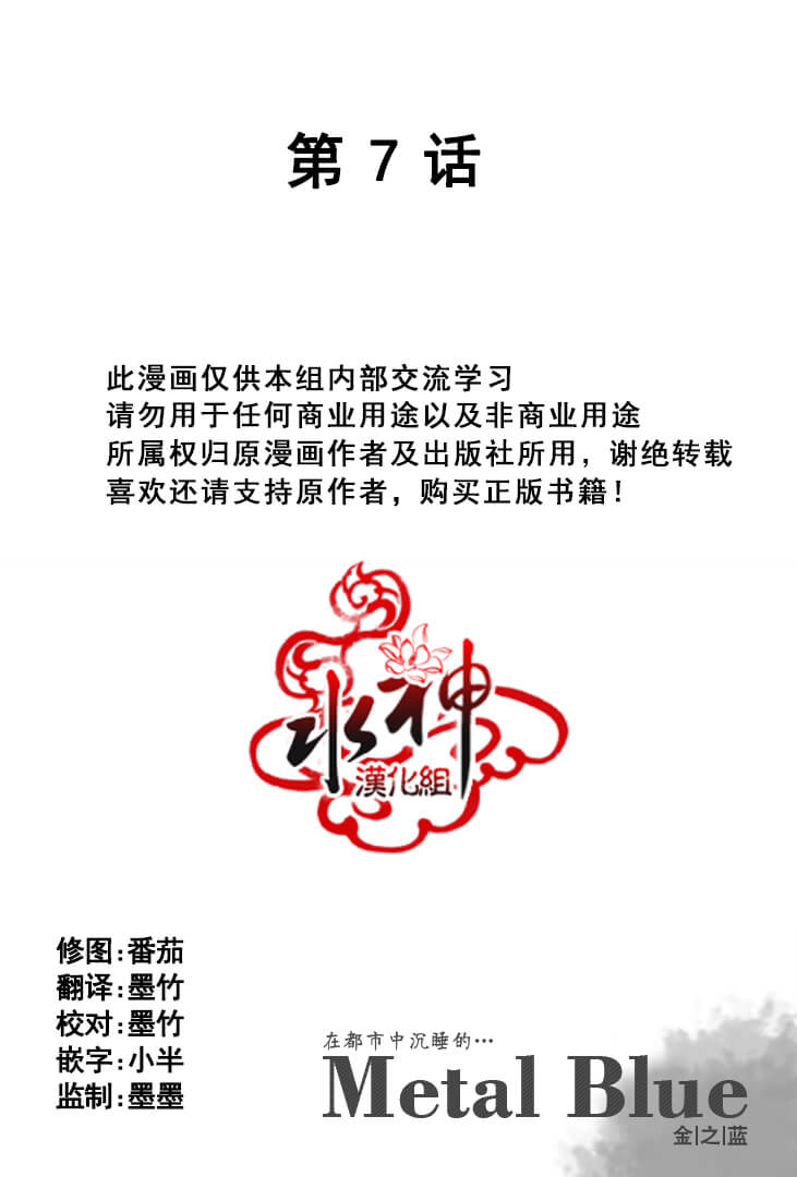Metal Blue第7话图