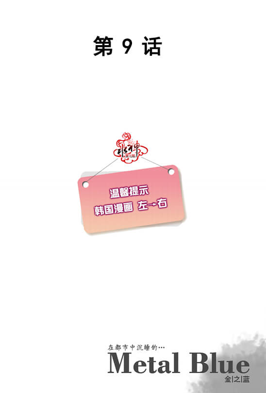 Metal Blue第9话图