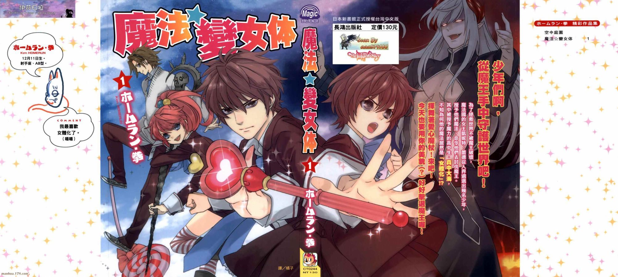 魔法☆变女体 第1卷 第0页