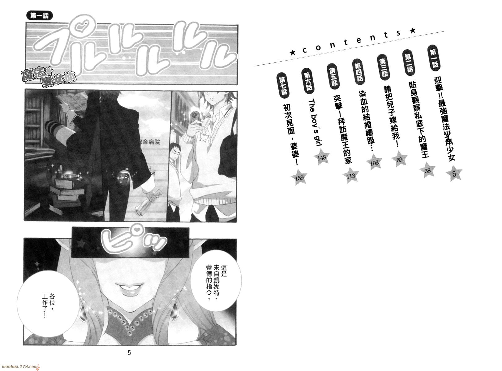 魔法☆变女体 第1卷 第3页