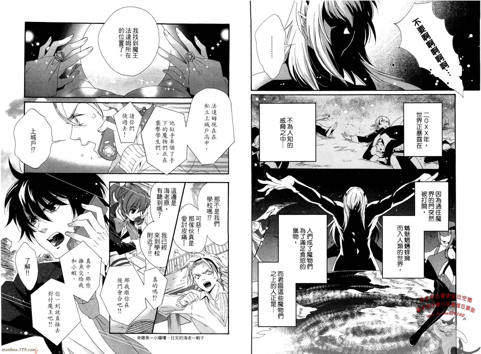 魔法☆变女体 第1卷 第5页