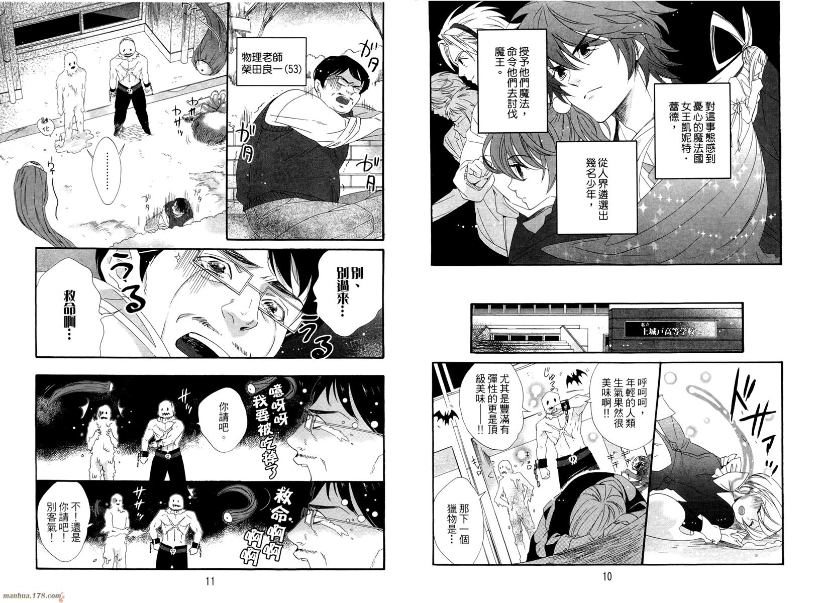 魔法☆变女体 第1卷 第6页