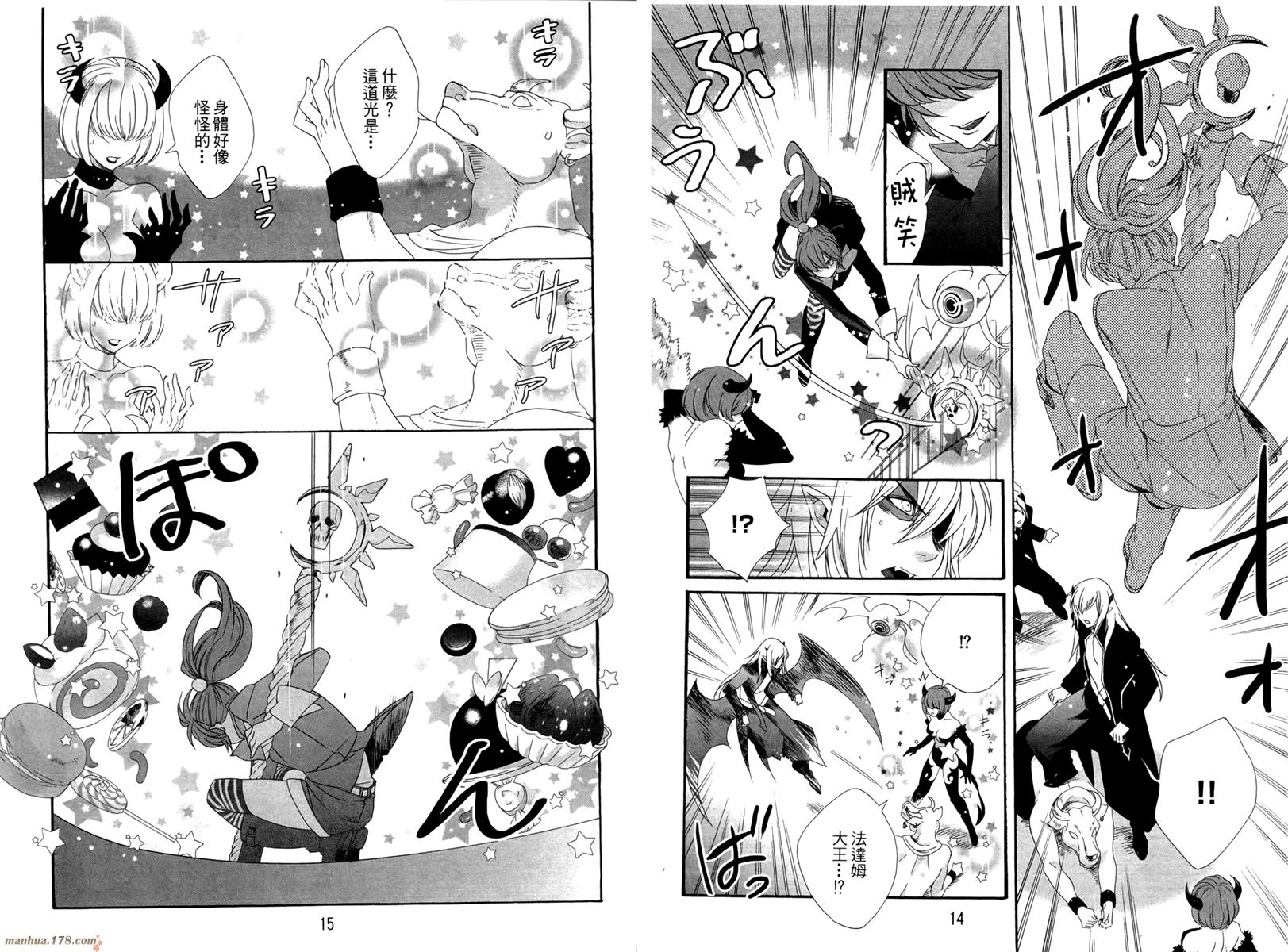 魔法☆变女体 第1卷 第8页