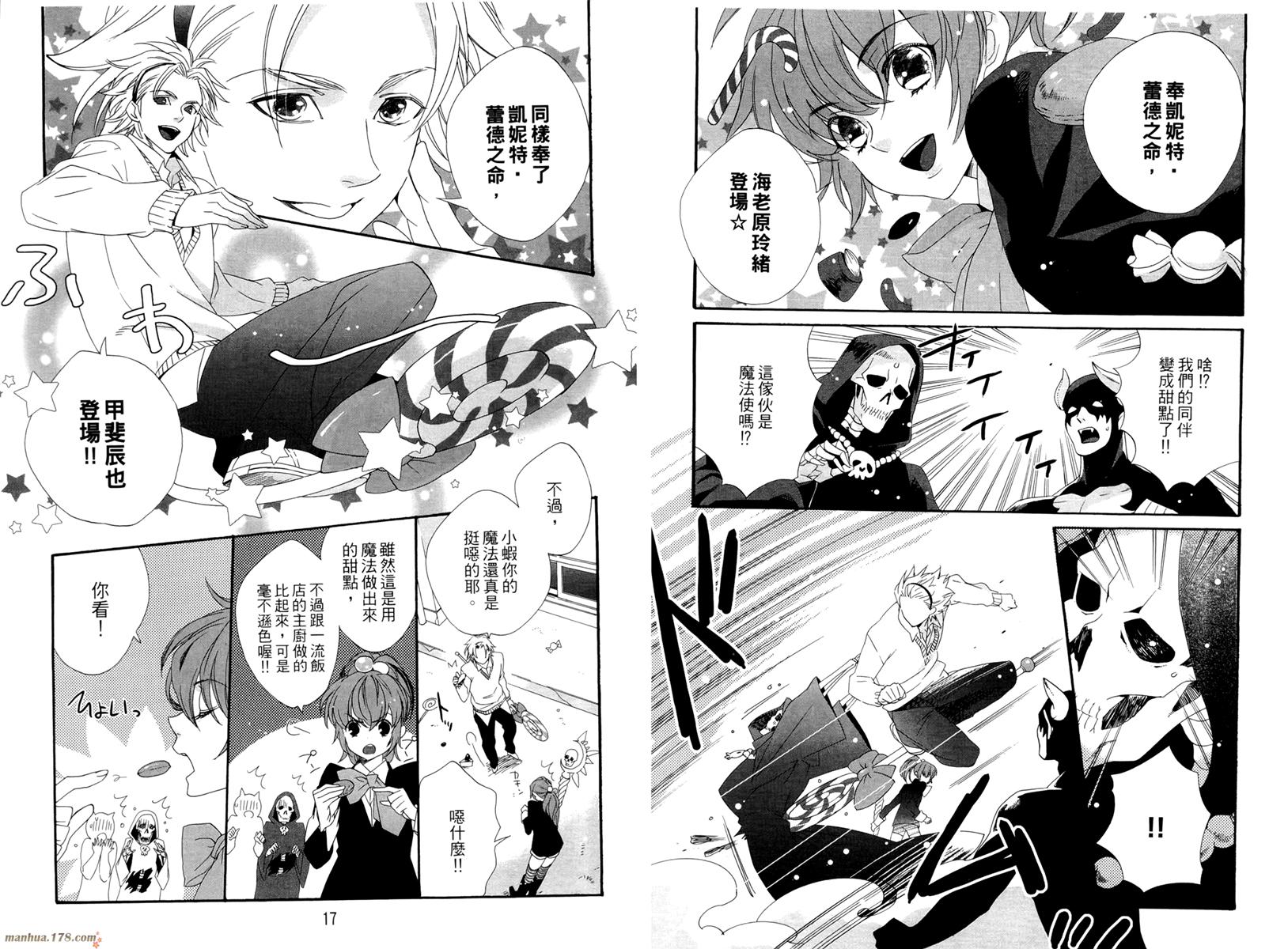 魔法☆变女体 第1卷 第9页