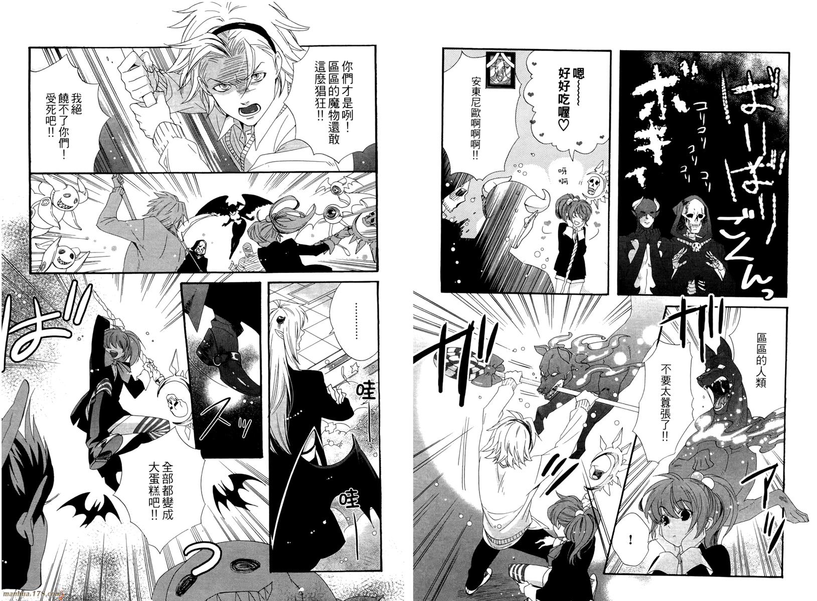 魔法☆变女体 第1卷 第10页