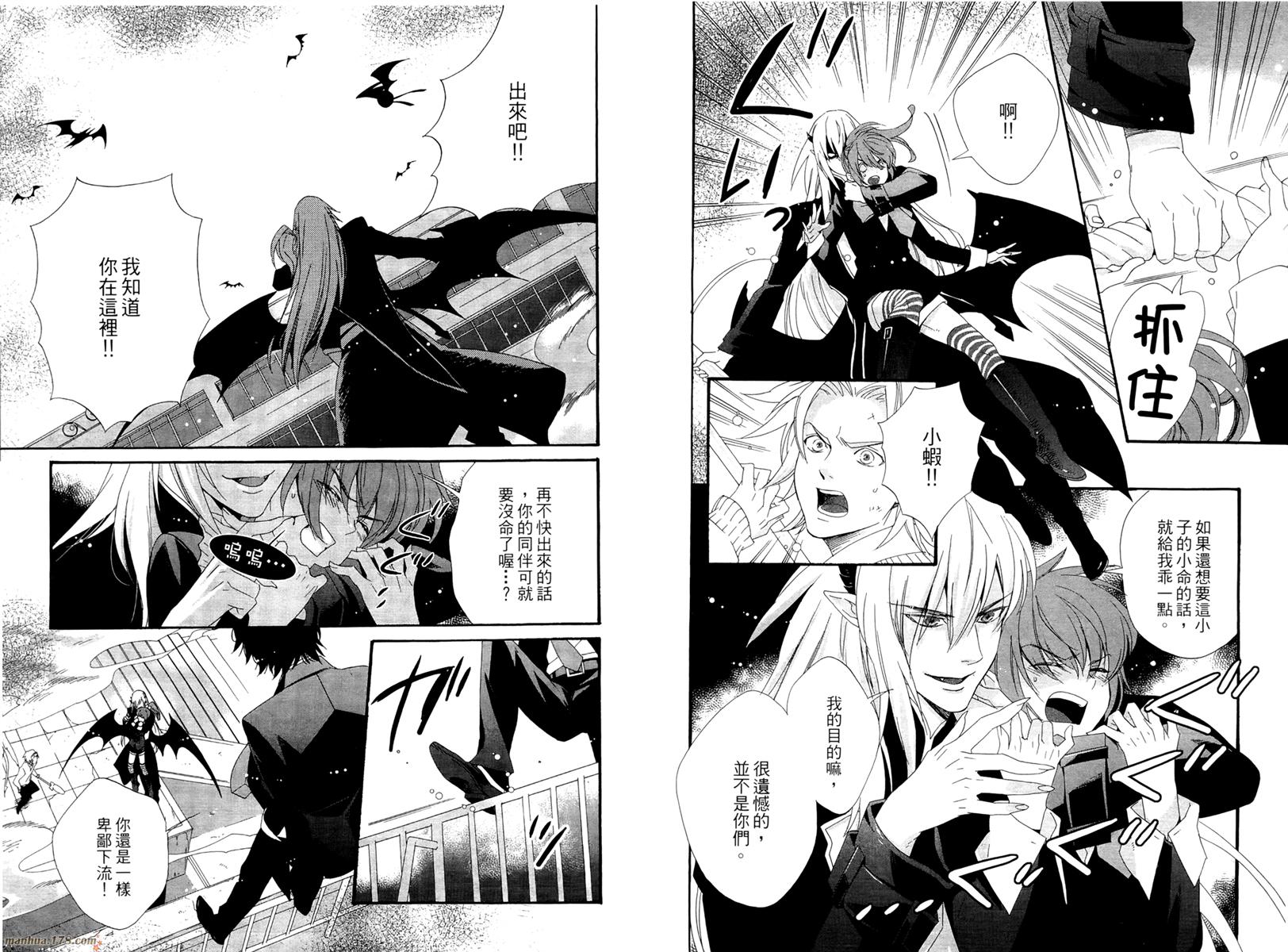 魔法☆变女体 第1卷 第11页