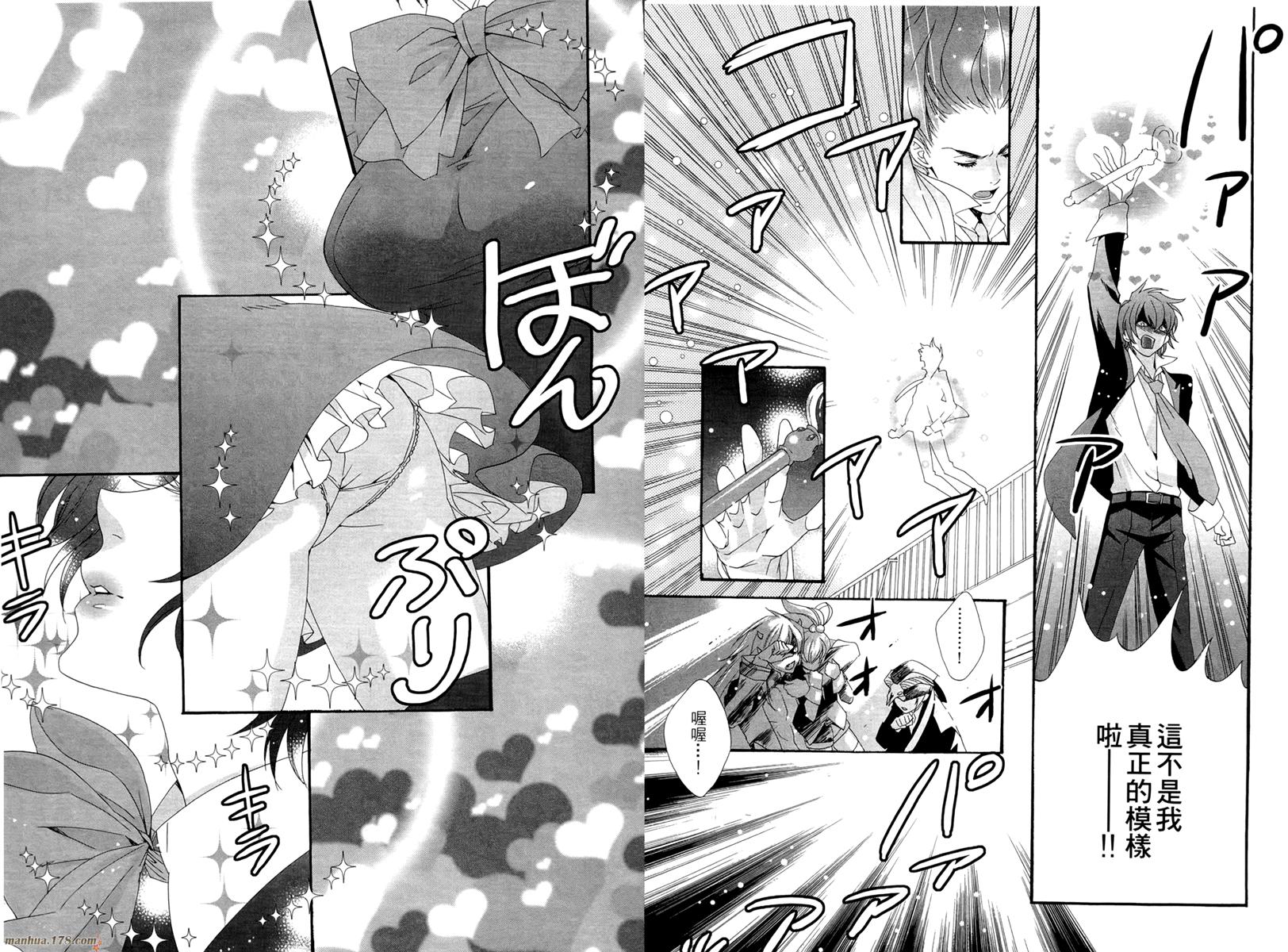 魔法☆变女体 第1卷 第13页