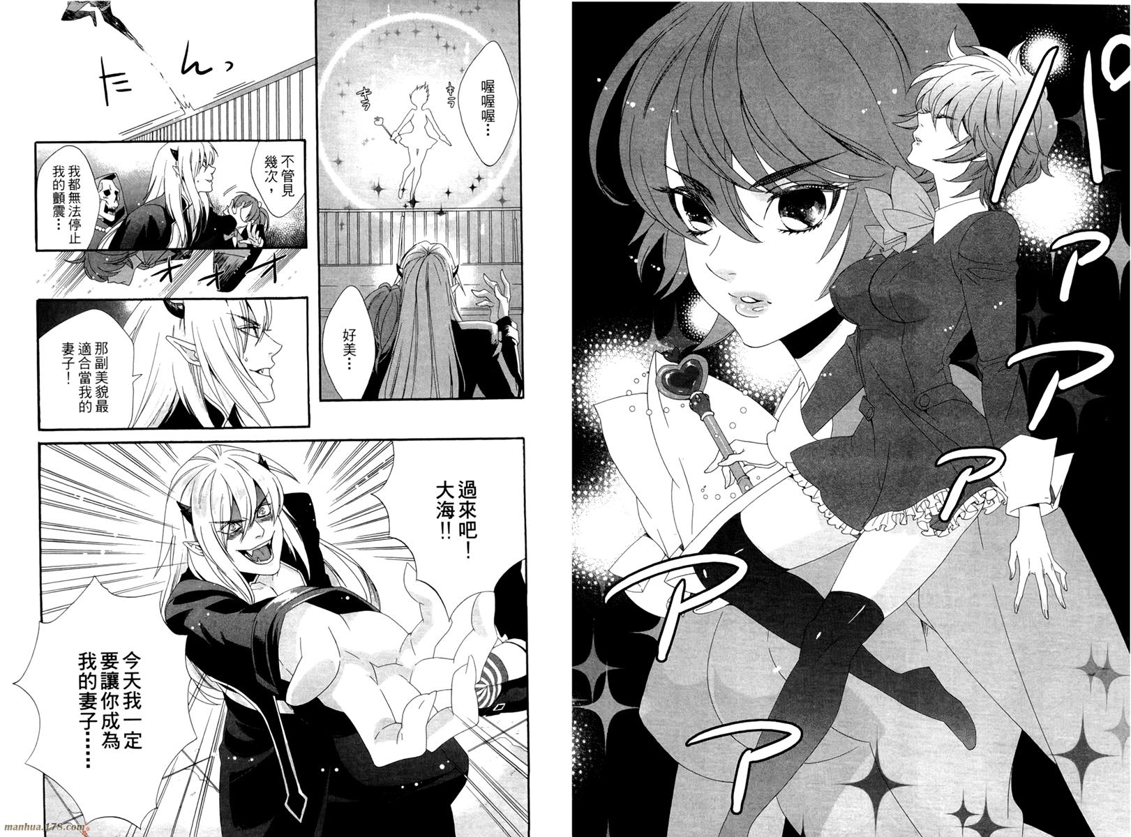 魔法☆变女体 第1卷 第14页