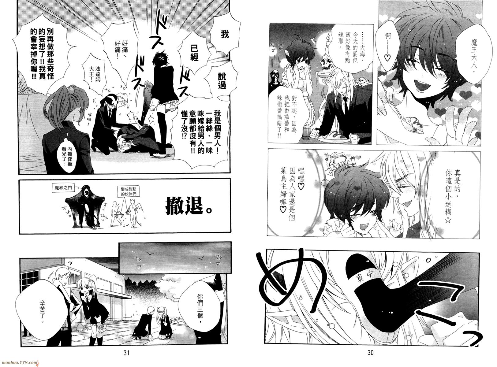 魔法☆变女体 第1卷 第16页