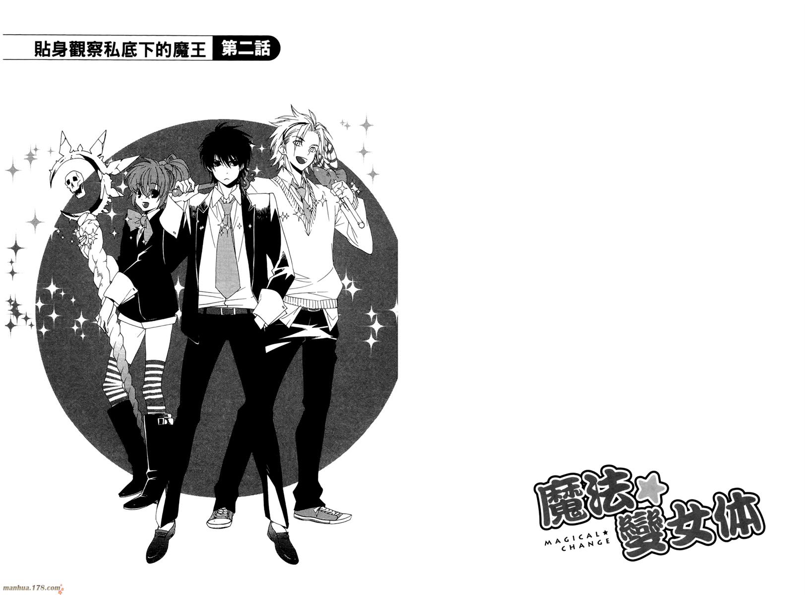 魔法☆变女体 第1卷 第19页