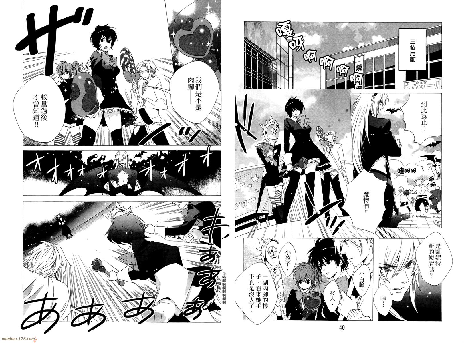 魔法☆变女体 第1卷 第21页