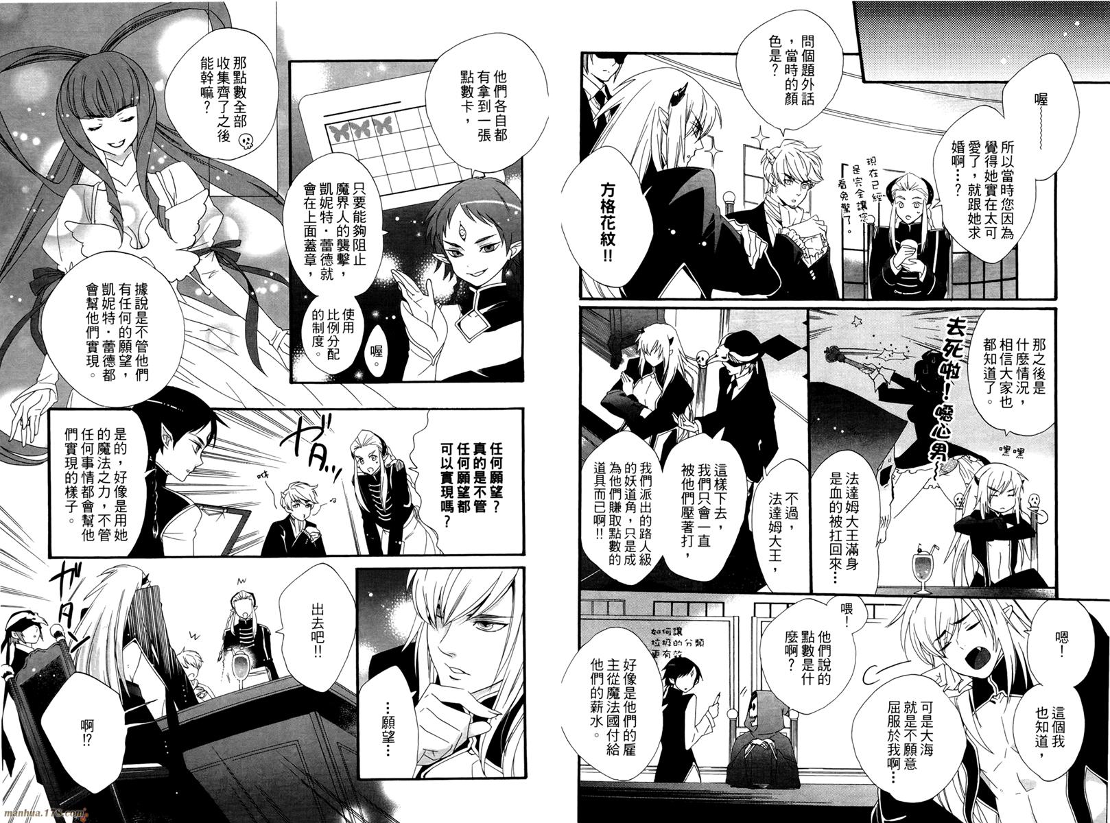 魔法☆变女体 第1卷 第23页