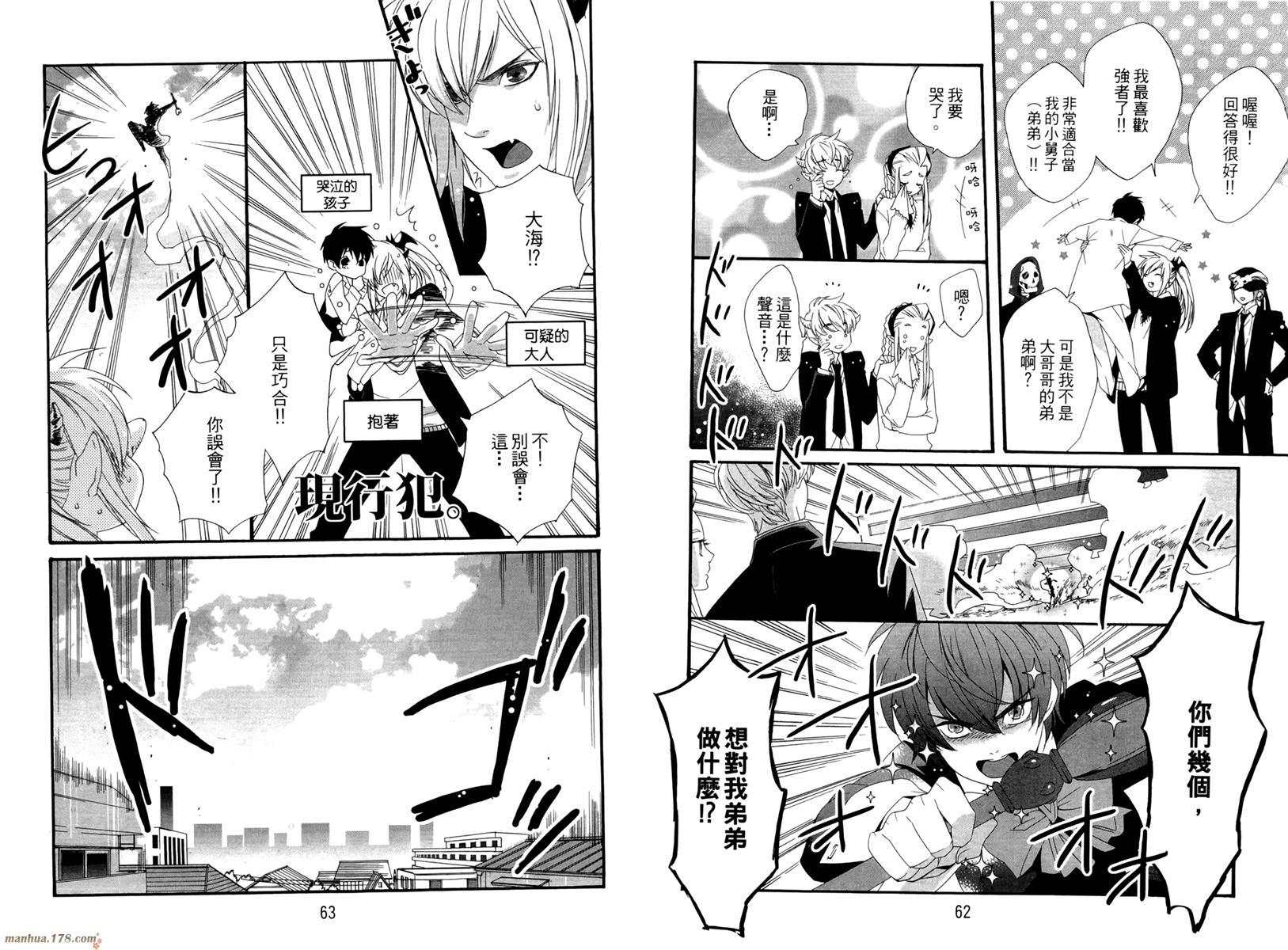 魔法☆变女体 第1卷 第32页