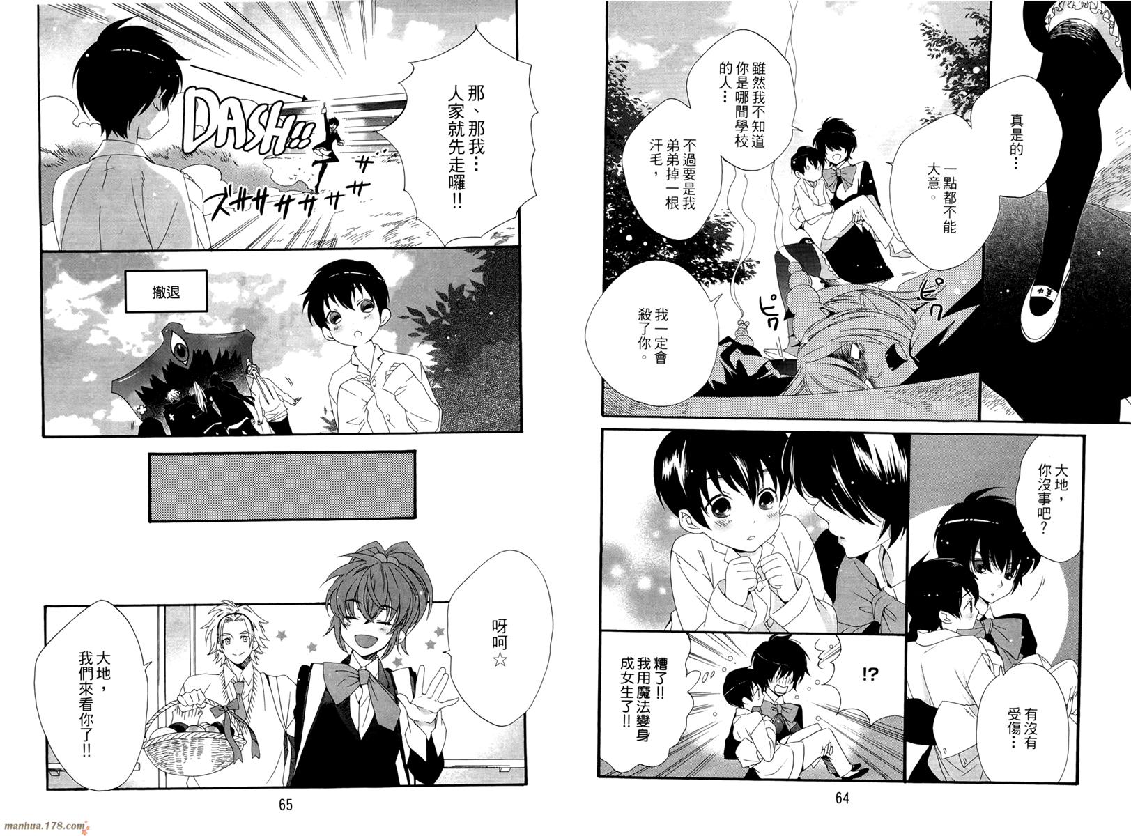 魔法☆变女体 第1卷 第33页