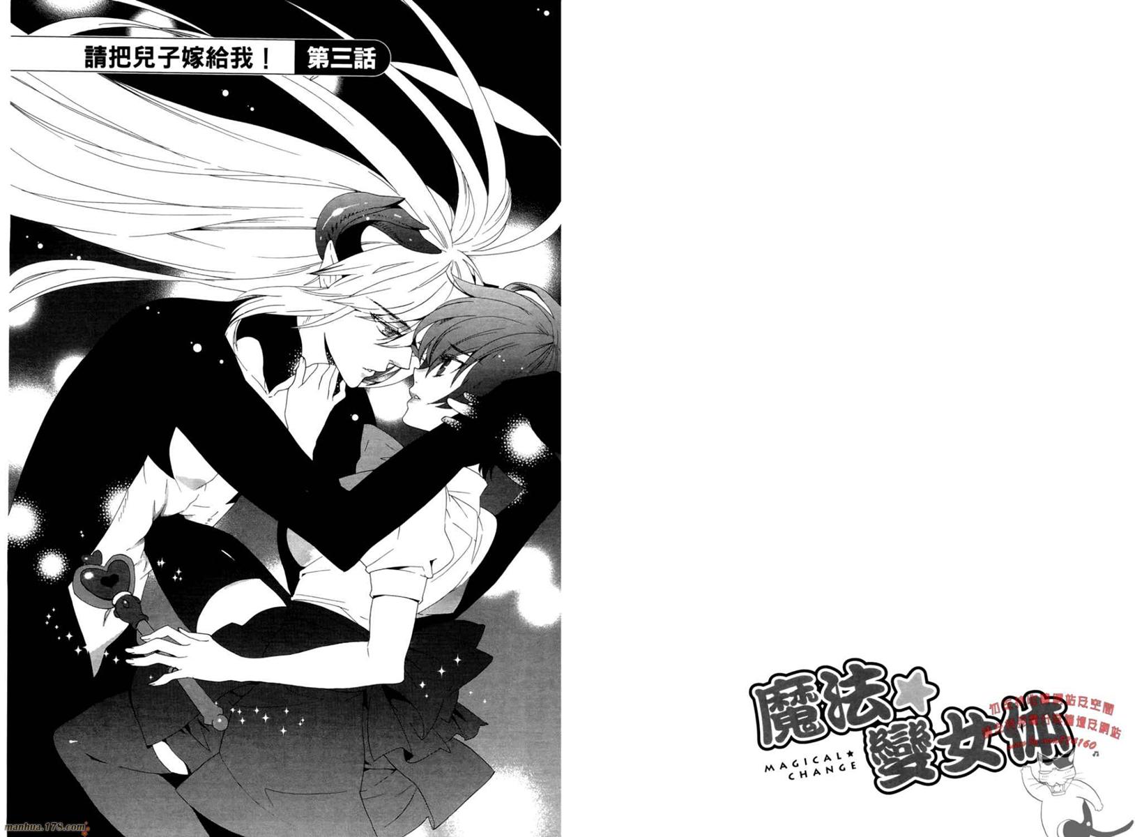 魔法☆变女体 第1卷 第35页