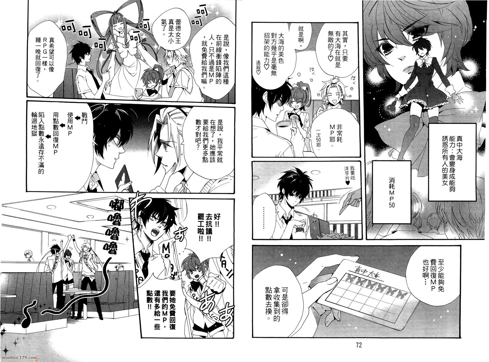 魔法☆变女体 第1卷 第37页