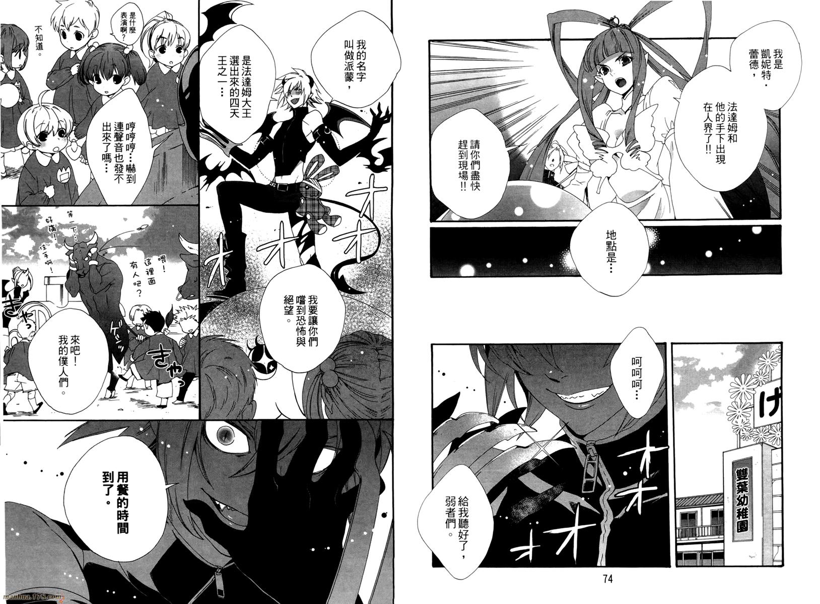 魔法☆变女体 第1卷 第38页