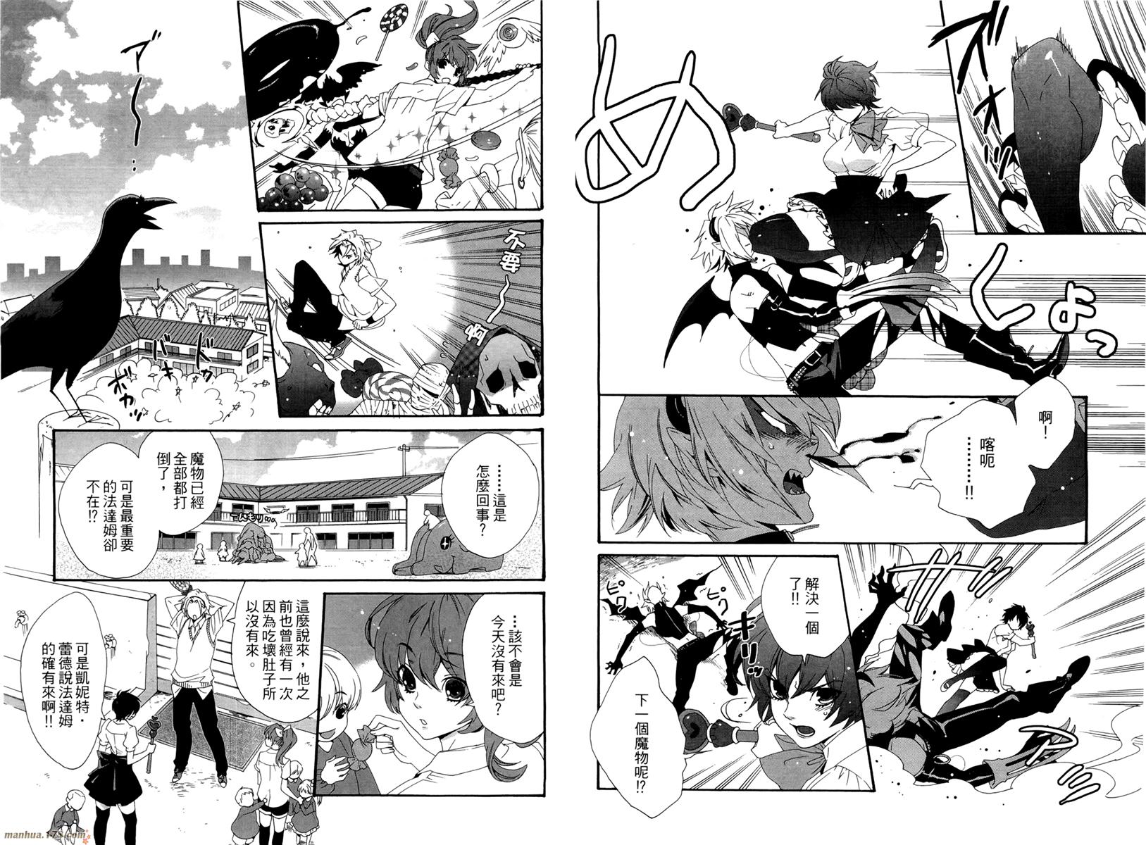 魔法☆变女体 第1卷 第39页