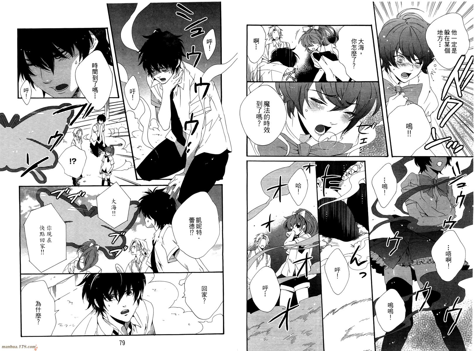 魔法☆变女体 第1卷 第40页